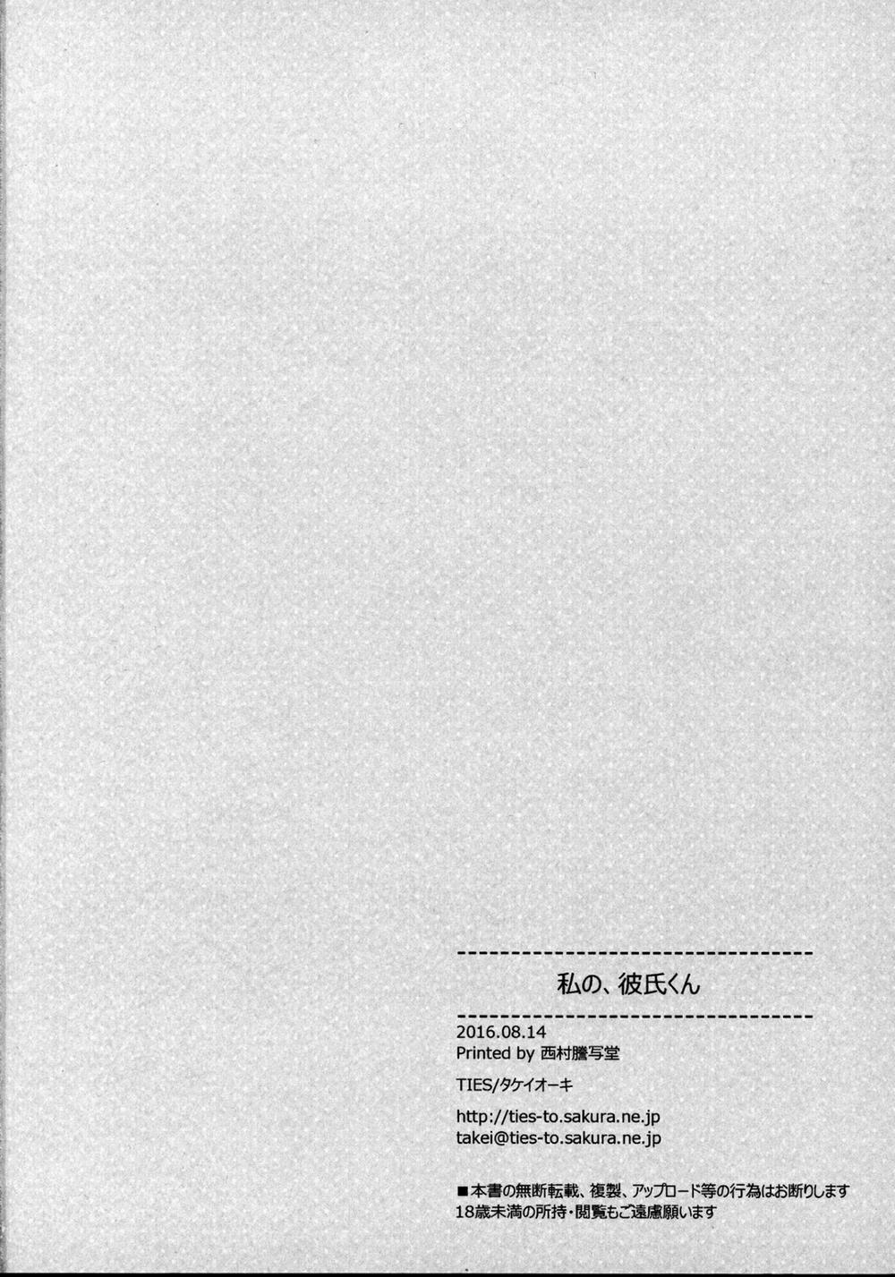 Watashi no, Kareshi-kun 3.5 trang 12