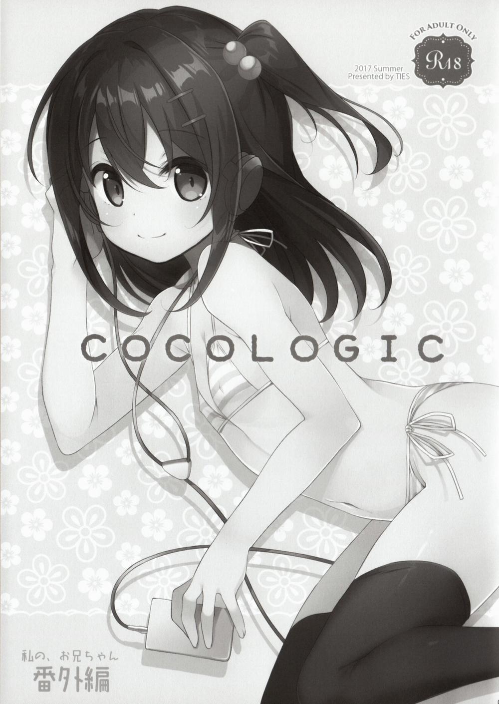 Watashi no, Onii-chan 0.5 0 COCOLOGIC trang 1