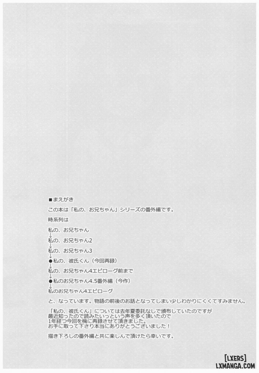 Watashi no, Onii-chan 6 END trang 2