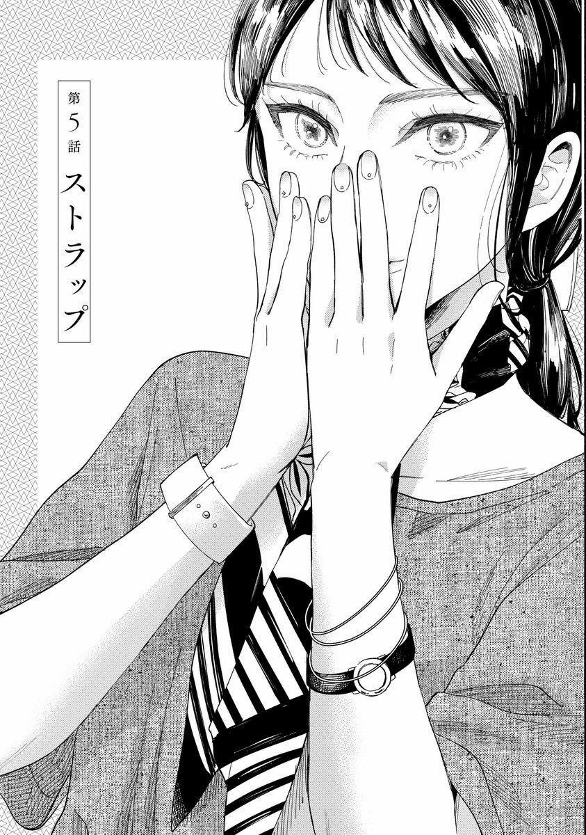 Watashi No Shounen 5 trang 2