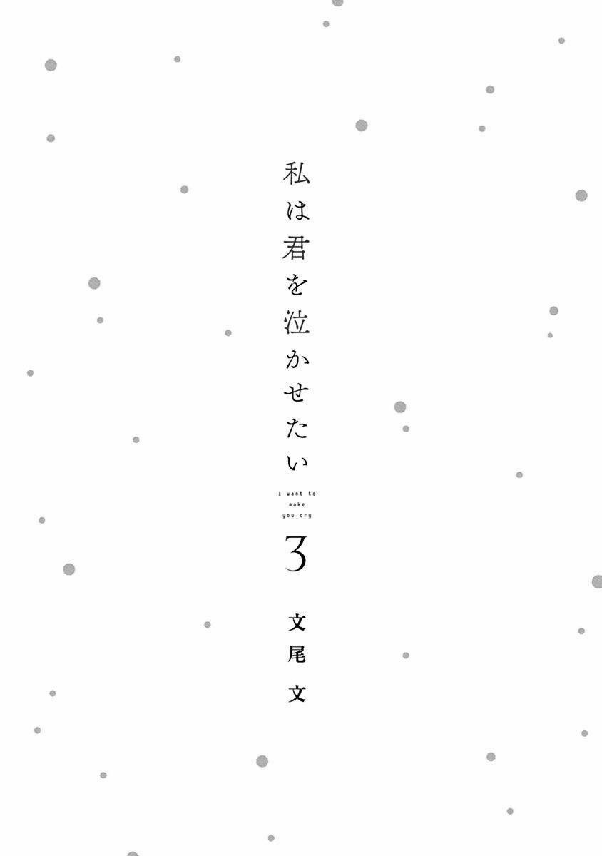 Watashi Wa Kimi Wo Nakasetai 0 END trang 2