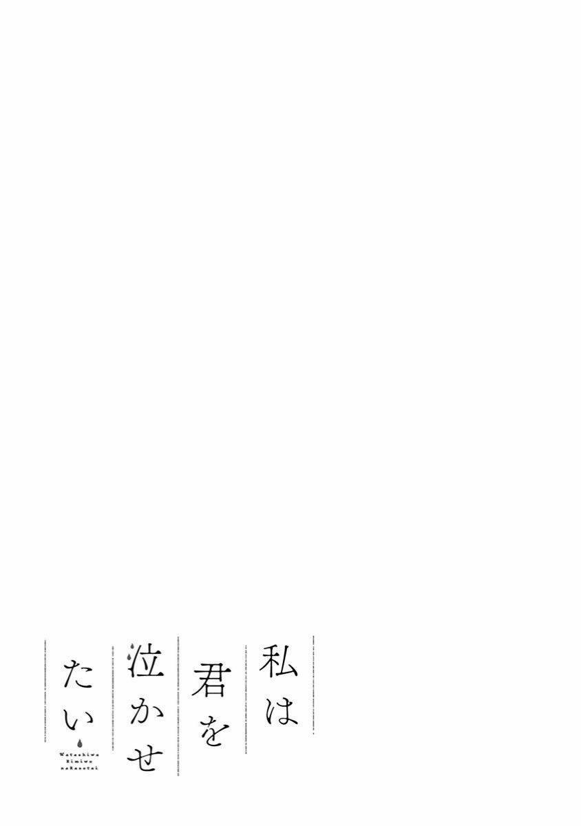 Watashi Wa Kimi Wo Nakasetai 40 trang 10