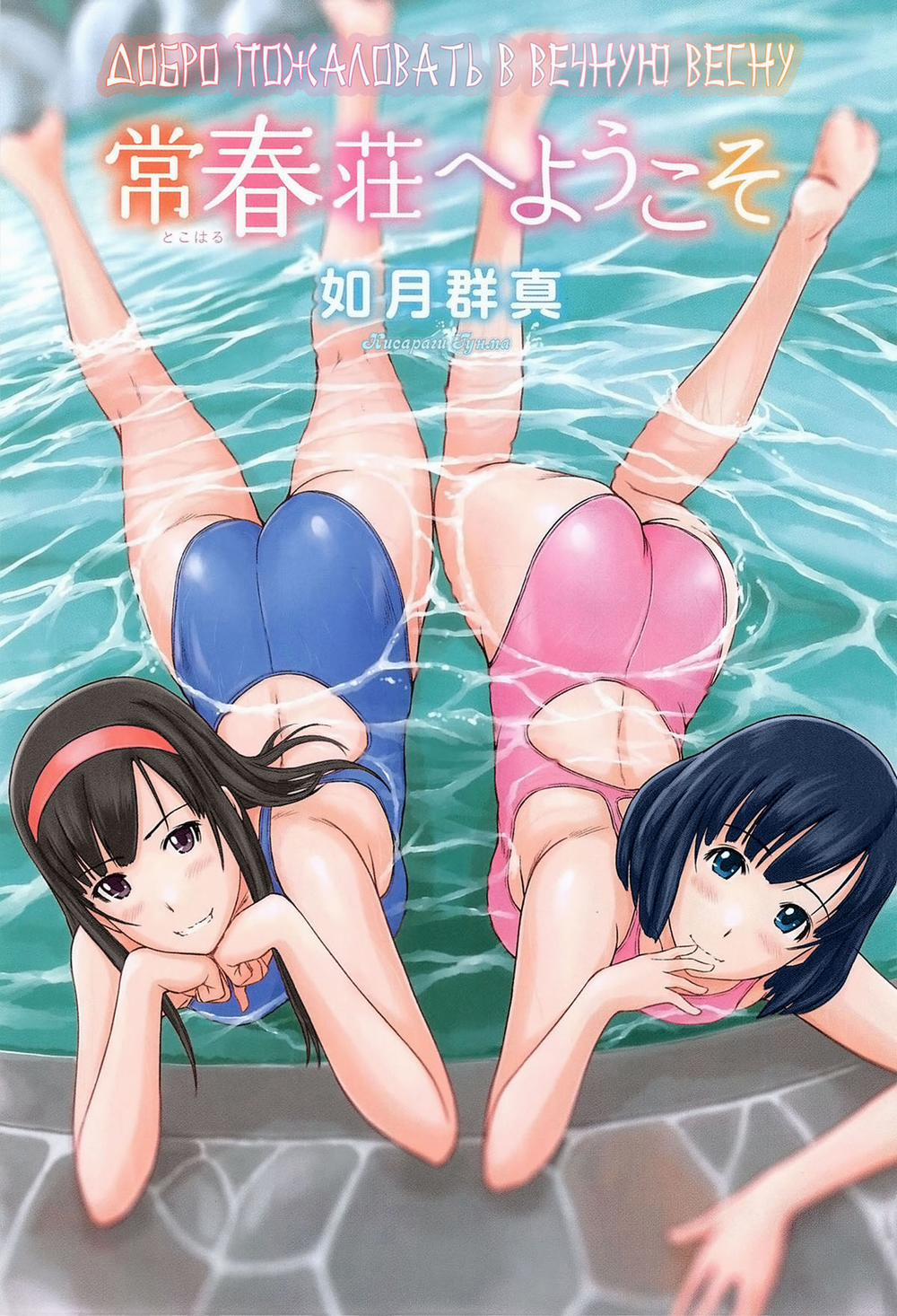 Welcome to Tokoharu Apartments (Full Màu) 1 trang 2