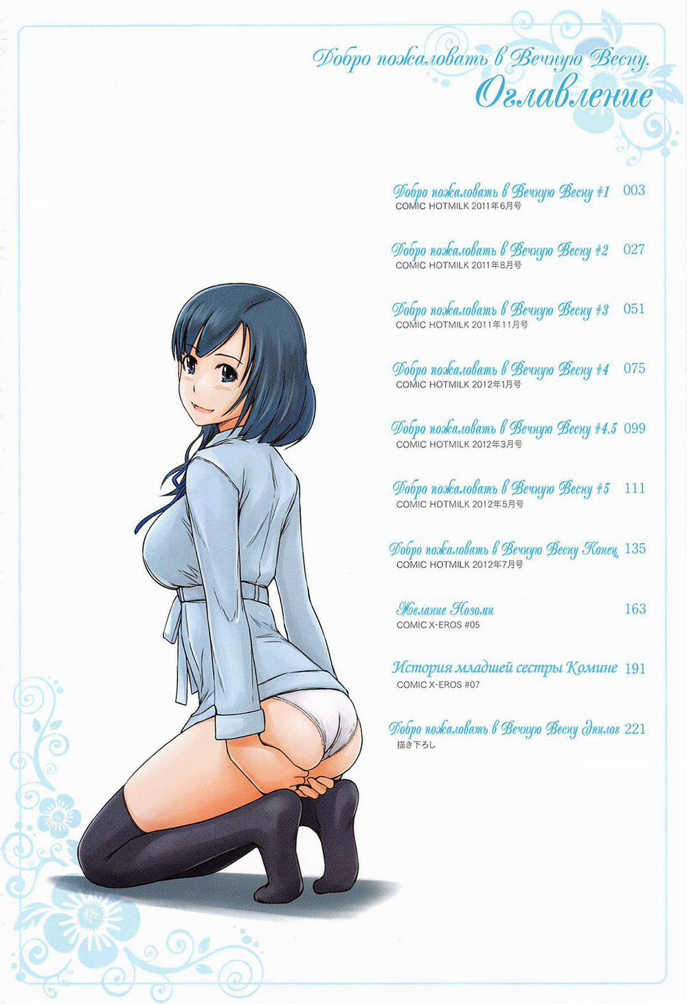 Welcome to Tokoharu Apartments 10 [Full Màu] trang 3