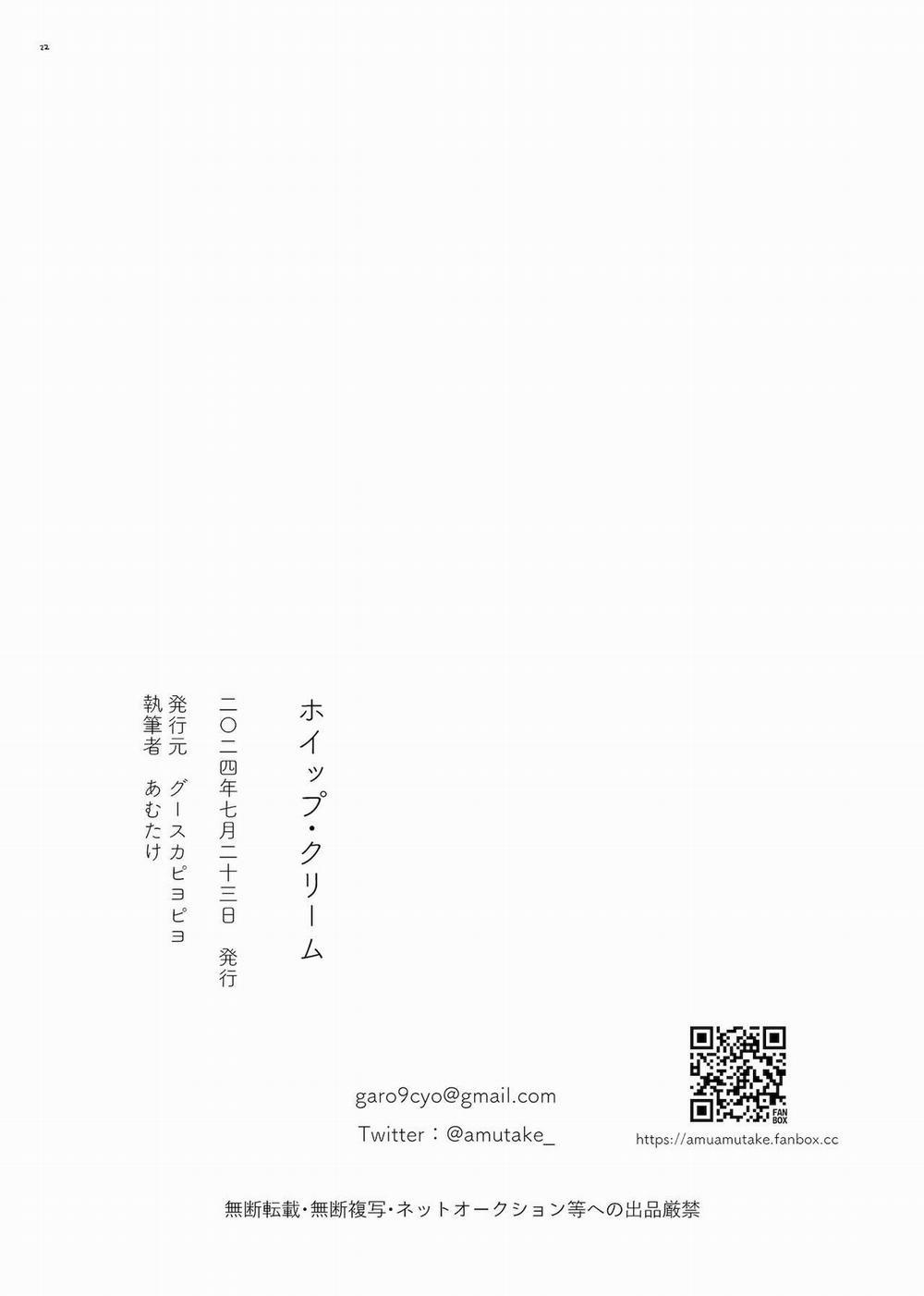 Whipped Cream Oneshot trang 21