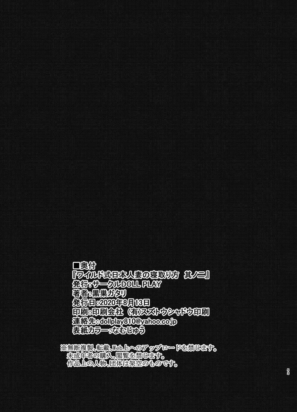 Wild-shiki Nihonjin Tsuma no Netorikata Sono 2 0 Có che trang 51