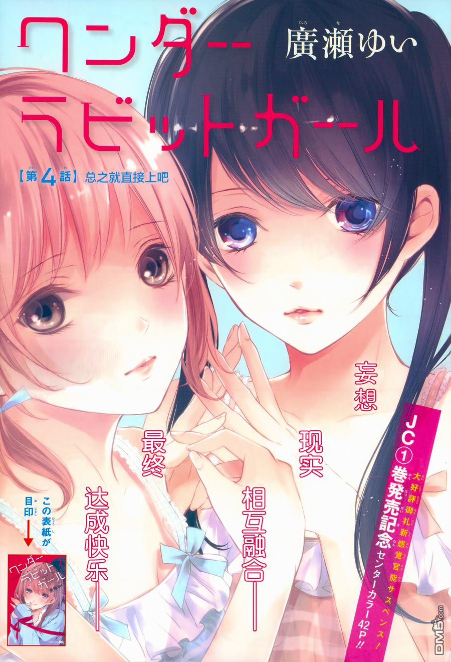 Wonder Rabbit Girl Bonus trang 13