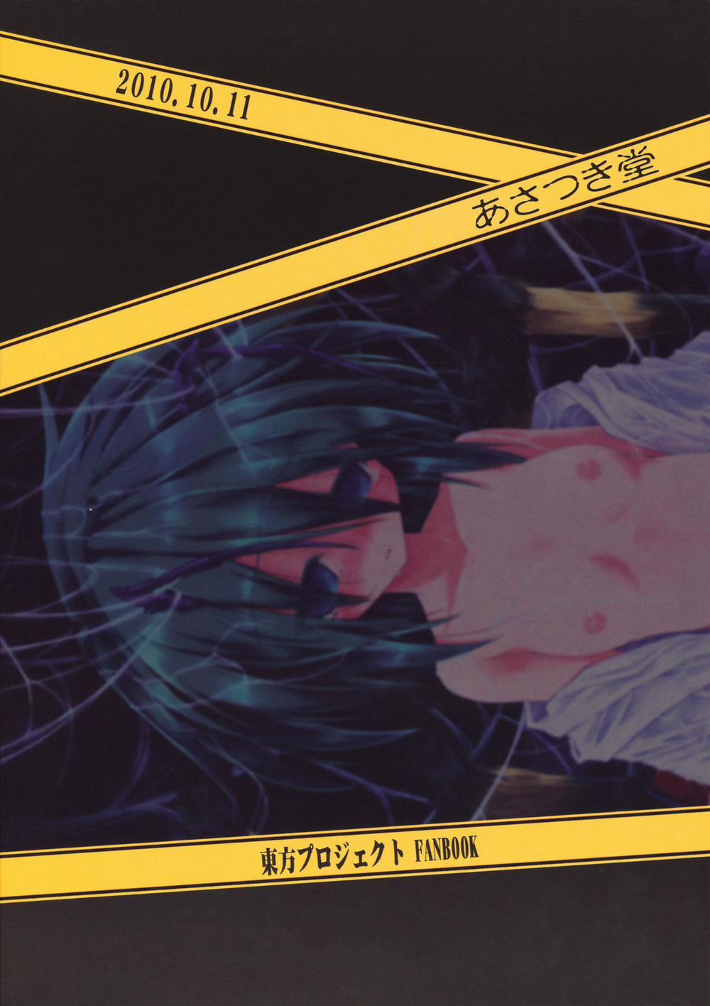 Wriggle chuudoku makki shoujou (Touhou Project) 2 [End] trang 22