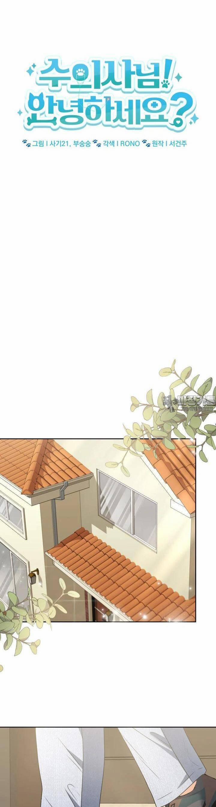 Xin Chào! Bác Sĩ Thú Y 55 trang 9