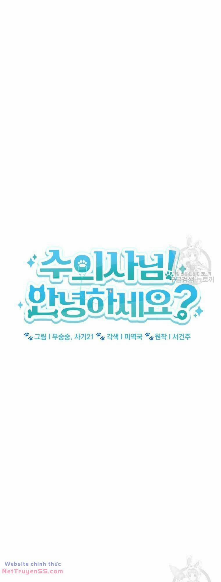 Xin Chào! Bác Sĩ Thú Y 8 trang 5