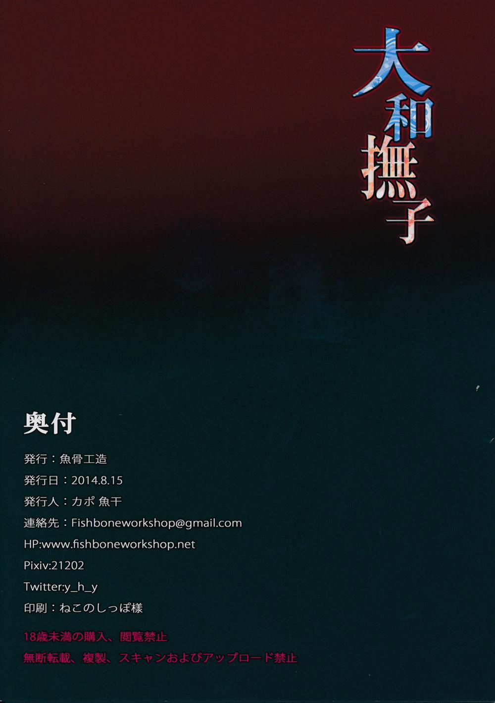 Yamato Nadeshiko (Kancolle) Oneshot trang 17