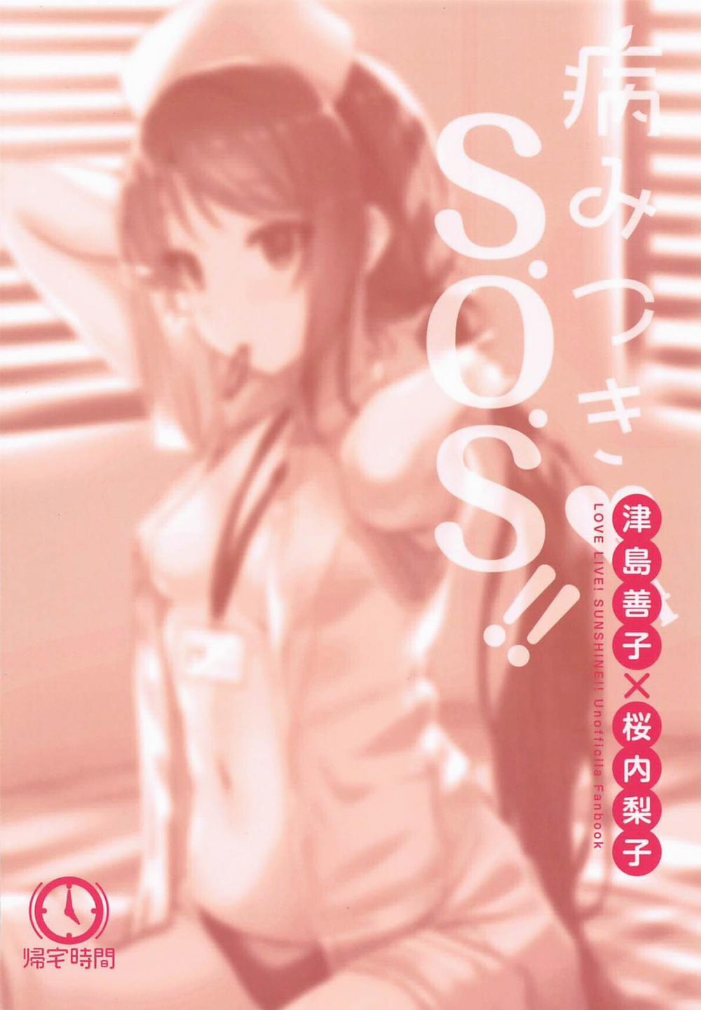 Yamitsuki S.O.S Oneshot trang 20