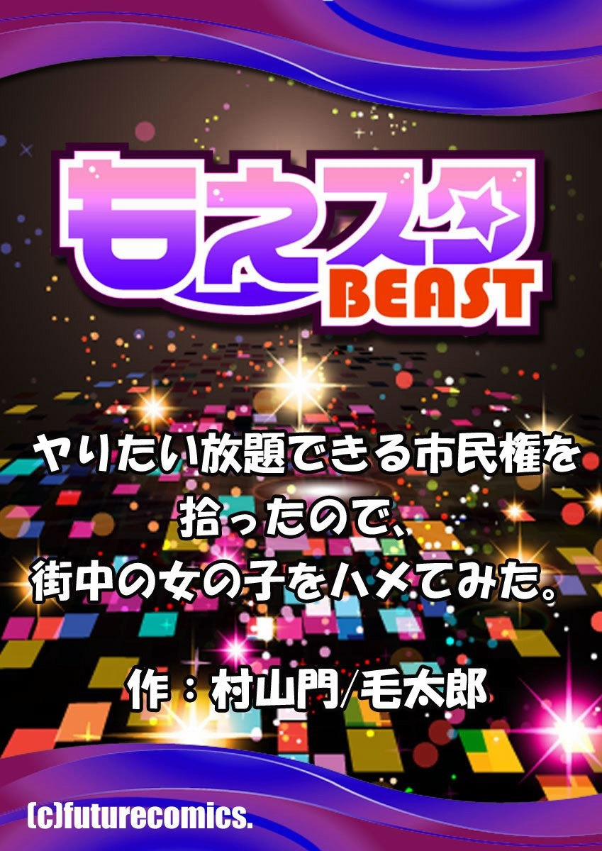 Yaritai Houdai Dekiru Shiminken wo Hirotta node - Machijuu no Onnanoko wo Hamete Mita 2 (END) trang 34