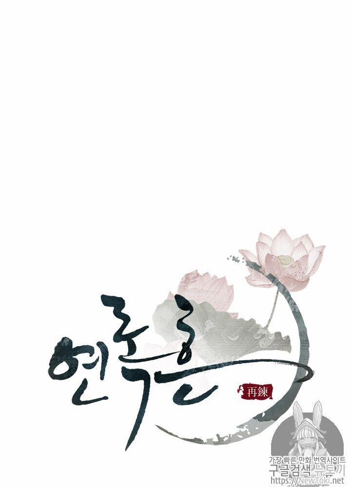 Yeon Lok Heun 27 trang 18