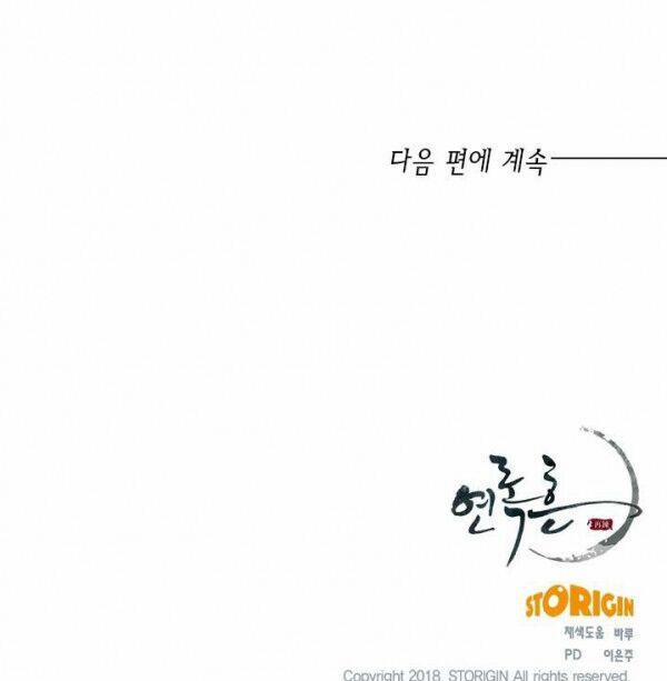 Yeon Lok Heun 28 trang 61