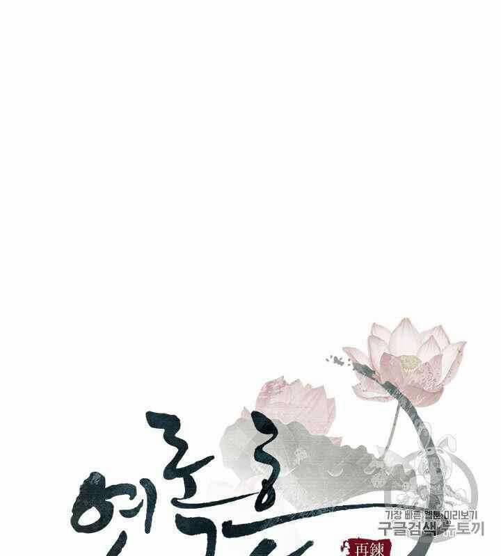 Yeon Lok Heun 68 trang 15