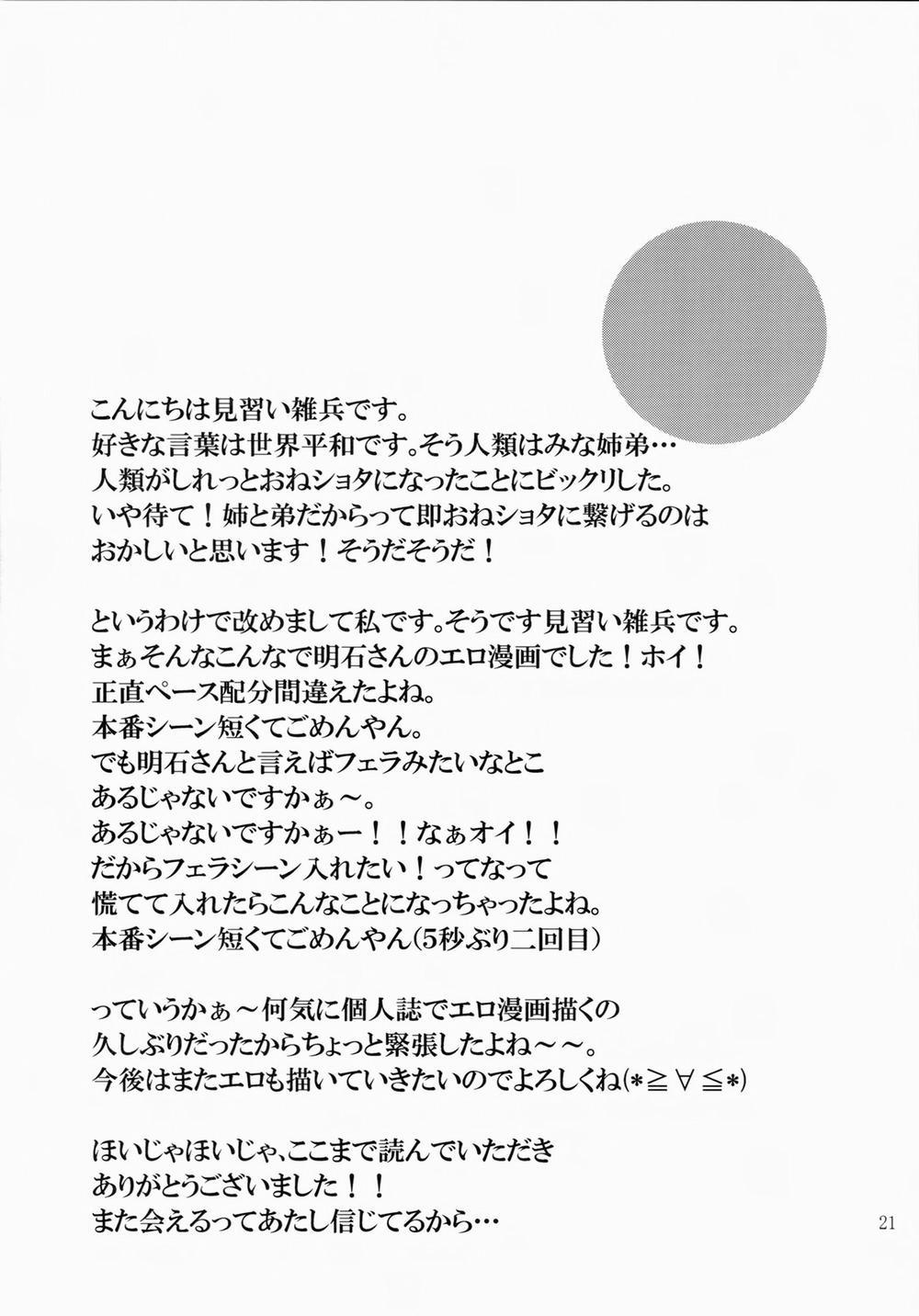 Yoakashi No Koushou (Kancolle) Oneshot trang 18