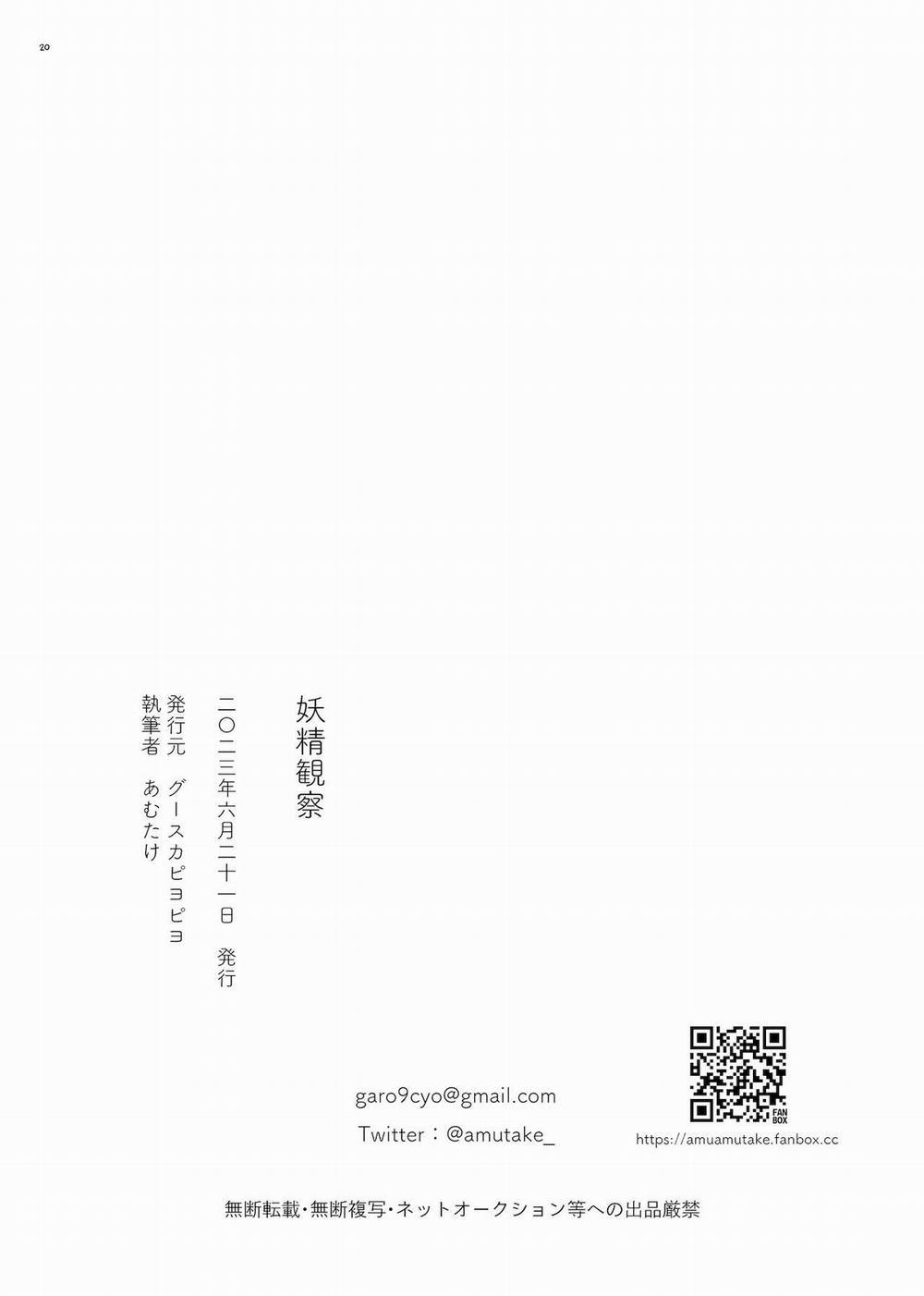 Yousei Kansatsu Oneshot trang 19