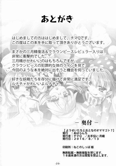 Yousei-tachi to Otona no Omamagoto? 1 trang 20