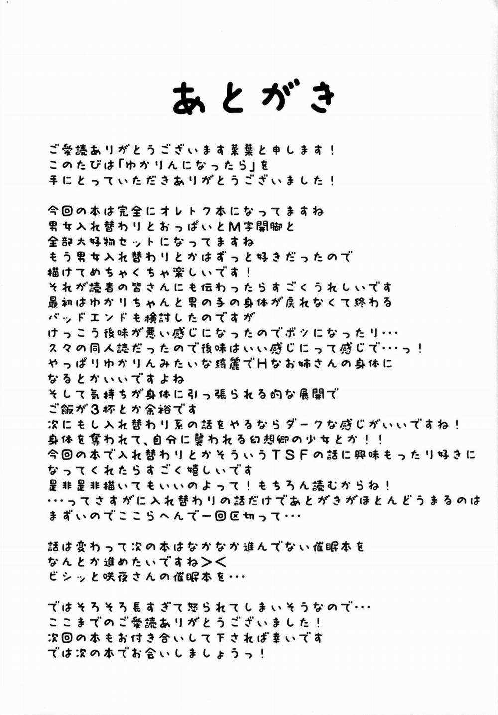 Yukarin ni nattara Oneshot trang 20