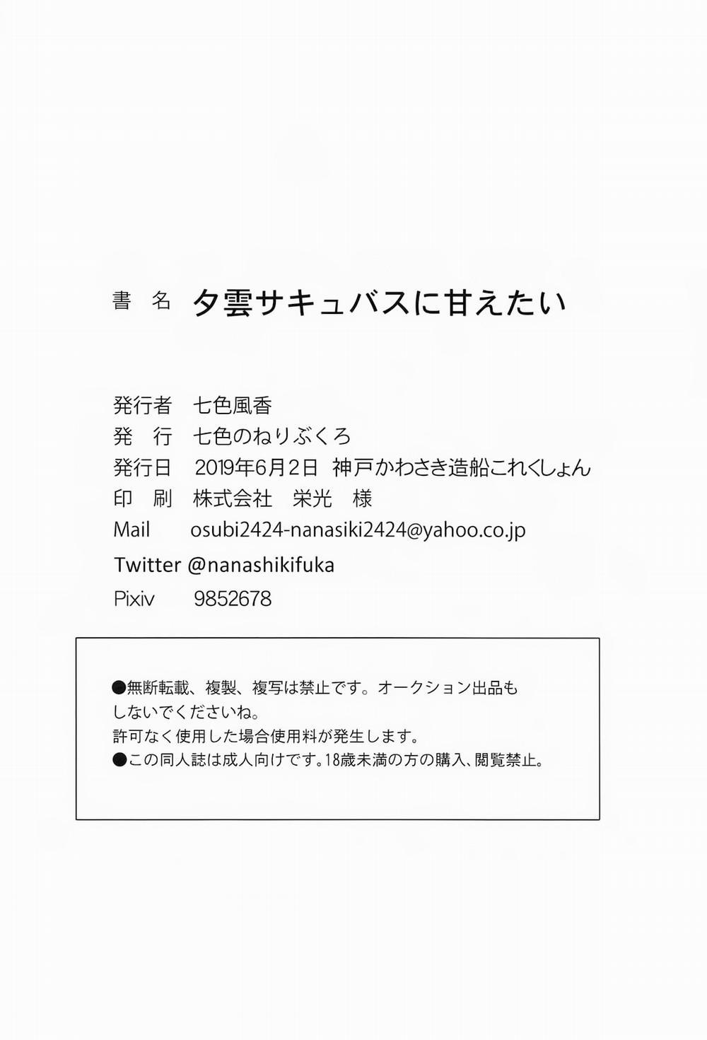 Yuugumo Succubus ni Amaetai (Kantai Collection -KanColle-) Oneshot trang 20