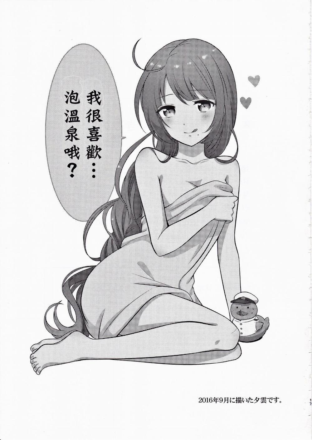 Yuugumo to Futarikiri no Rotenburo (Kantai Collection -KanColle-) Oneshot trang 16