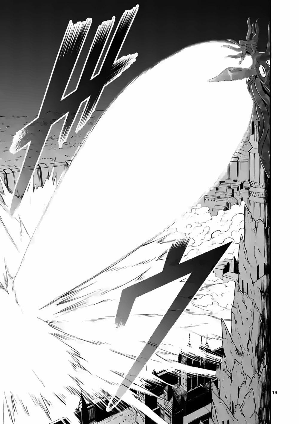 Yuusha Ga Shinda! 188 trang 19