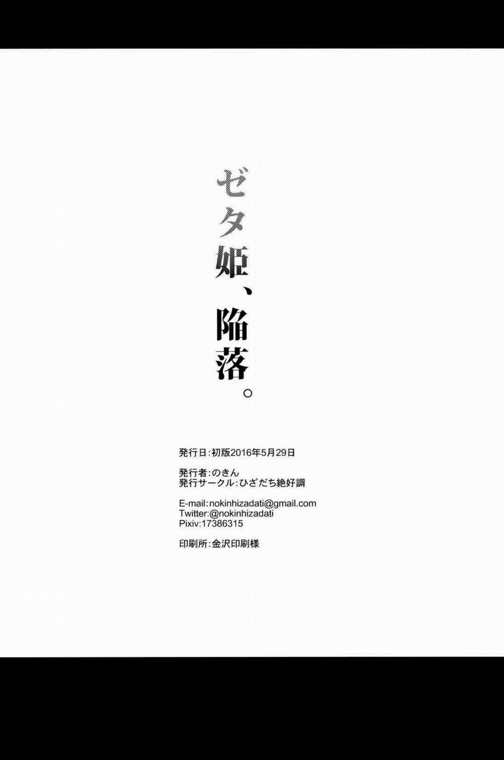 Zeta-hime 1 trang 25