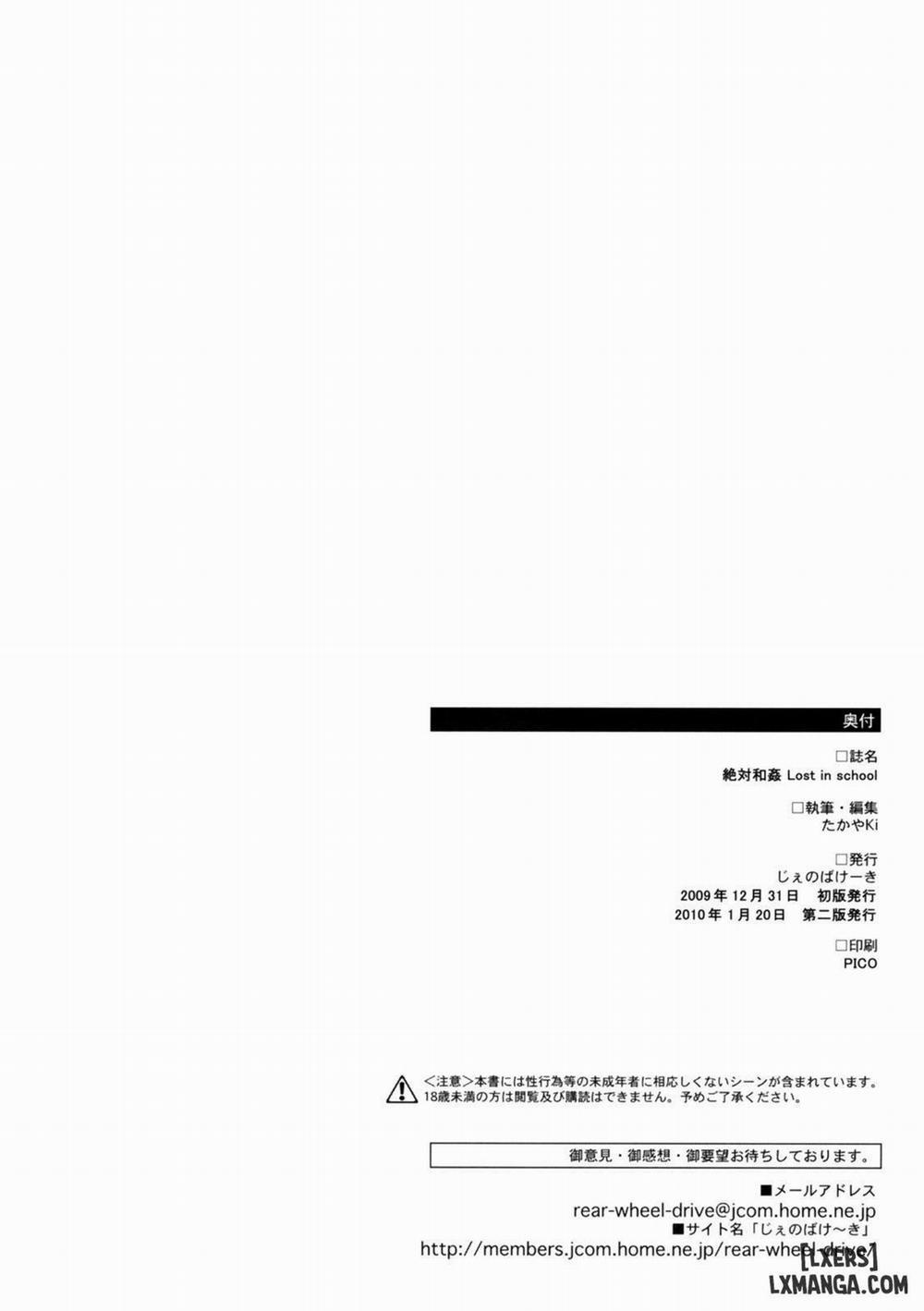 Zettai Wakan Lost in school Oneshot trang 20