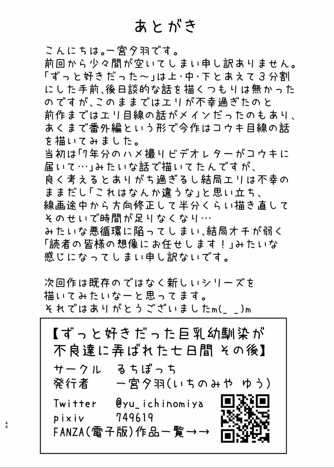 Zutto Suki Datta Kyonyuu Osananajimi Ga Furyou-Tachi Ni Moteasobareta Nanokakan Chuu 4 trang 44